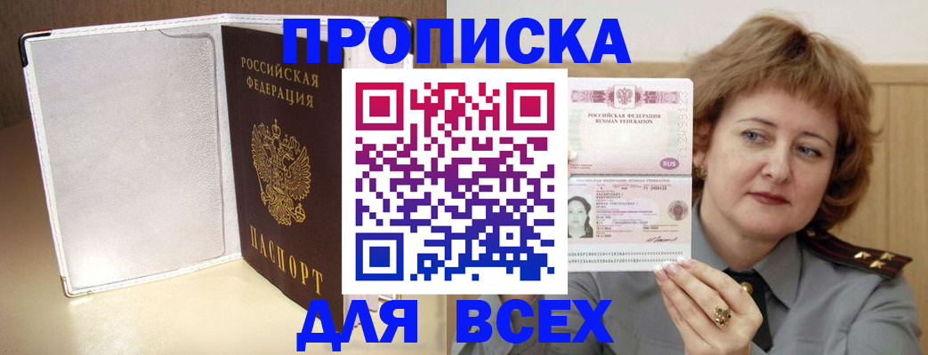 временная регистрация для всех в Благодарном