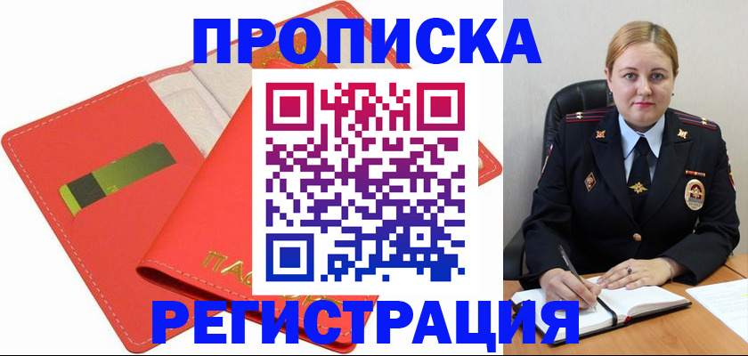 прописка от собственника в Благодарном