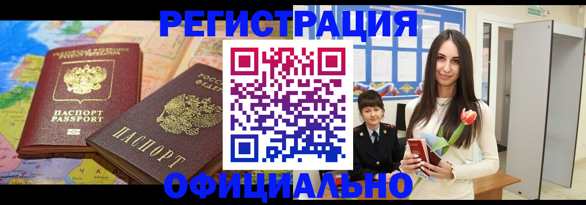временная регистрация законно в Благодарном