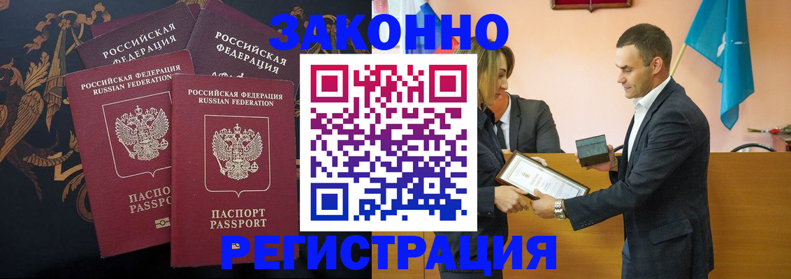 прописка штамп в Благодарном
